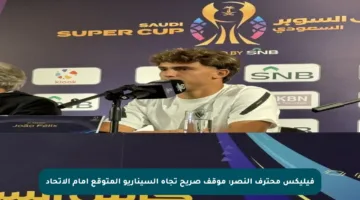 فيليكس محترف النصر: موقف صريح تجاه السيناريو المتوقع أمام الاتحاد